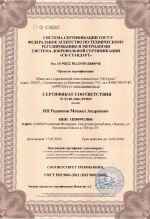 Сертификат Кровати-машинки Rener (сертификат соответствия)
