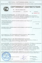 Сертификат ДСК"Карусель" (деревянные)