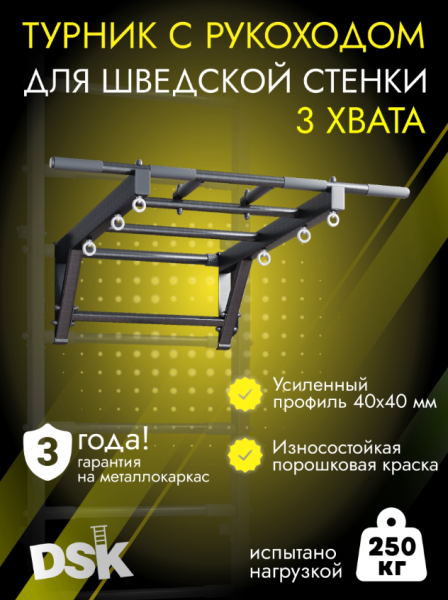 картинка Турник с рукоходом на домашний спортивный комплекс усиленный от магазина Лазалка